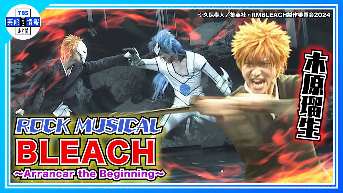 【ROCK MUSICAL BLEACH】８年ぶり再始動！待望の“破面編”をちょい見せ

動画
youtu.be/QA0sI3rvRCo