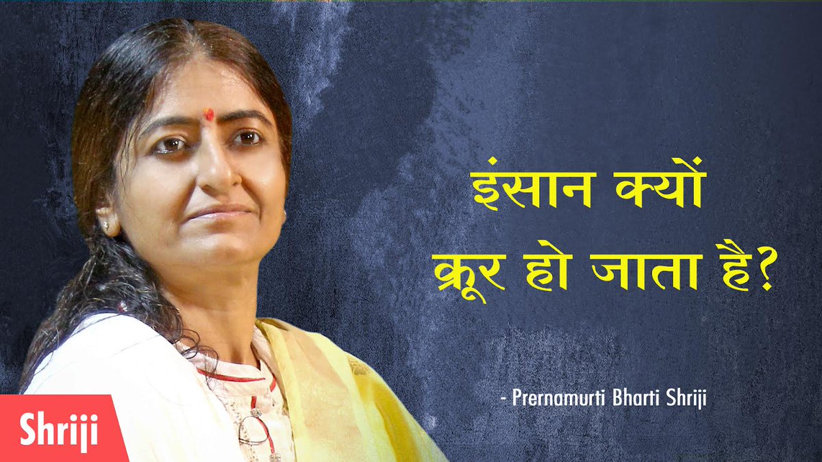 इंसान क्यों क्रूर हो जाता है? || #Prernamurti Bharti Shriji

𝐍𝐞𝐰 𝐑𝐞𝐥𝐞𝐚𝐬𝐞 📲 7:30 am
👉🏻 youtu.be/XKk5h35iOdM

𝐒𝐔𝐁𝐒𝐂𝐑𝐈𝐁𝐄 ➡ 𝐏𝐫𝐞𝐫𝐧𝐚𝐦𝐮𝐫𝐭𝐢 𝐁𝐡𝐚𝐫𝐭𝐢 𝐒𝐡𝐫𝐢𝐣𝐢 
youtube.com/user/pshribhar…

#morningmotivation