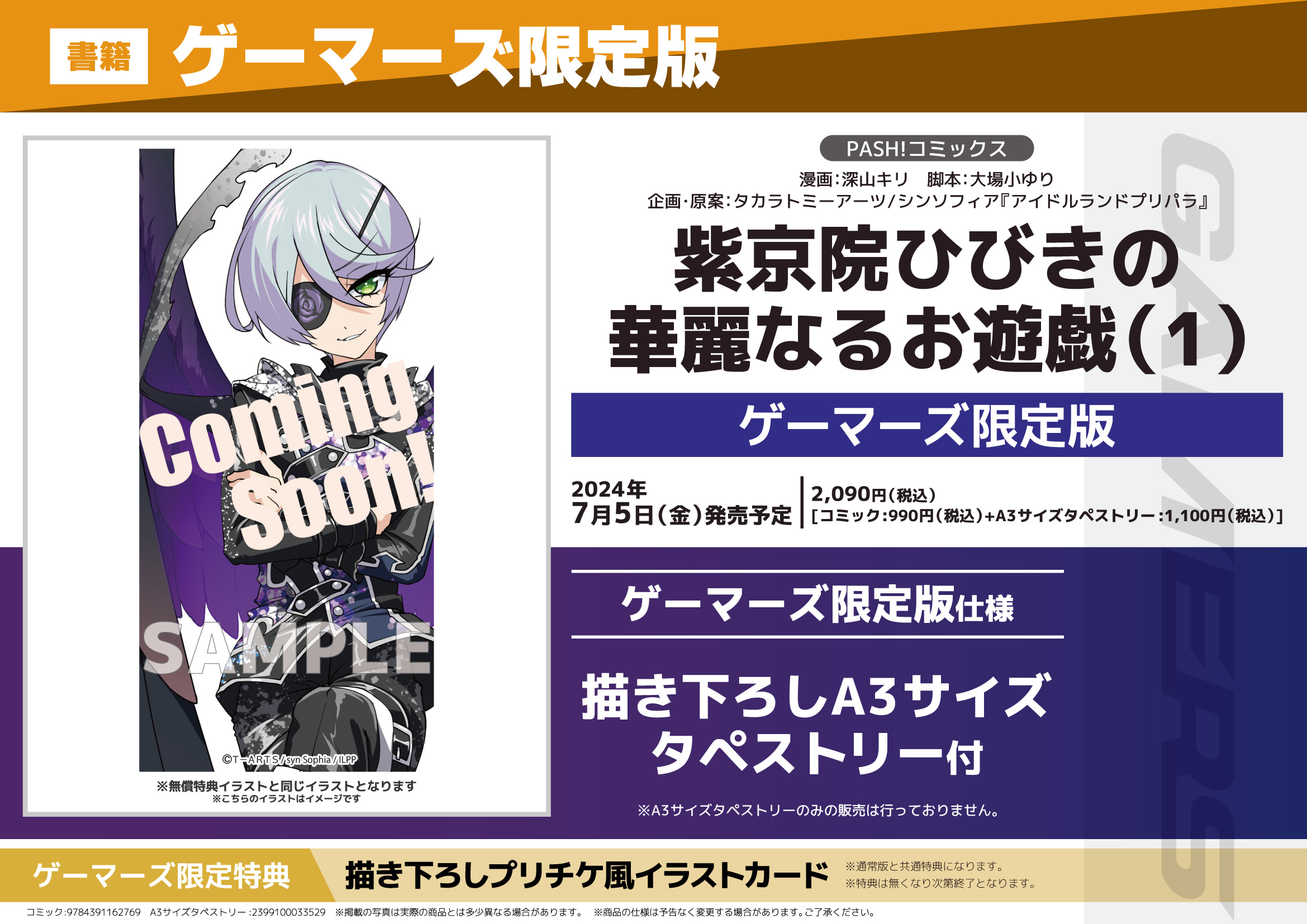 【✧近日中に値上げ/最終値下げ✧】カリスマ ✩ 会場限定特典ポスター セット ODAIBAゲーマーズ on X: 