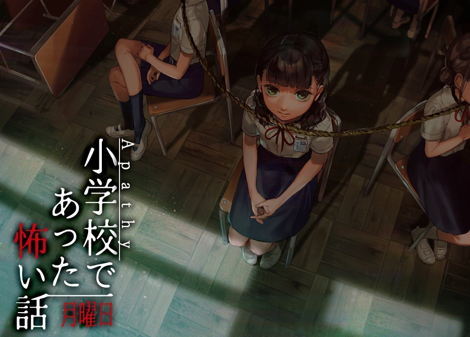 『アパシー小学校であった怖い話 月曜日』がSteamで発売開始。2014年に発売された書籍『学校であった怖い話』をノベルゲーム化
news.denfaminicogamer.jp/news/240512a

「小学校」を舞台に、SFCで発売された『学校であった怖い話』原作者自らが装いも新たに紡ぎだす。1話目「隠された人形」は体験版として無料配信中
