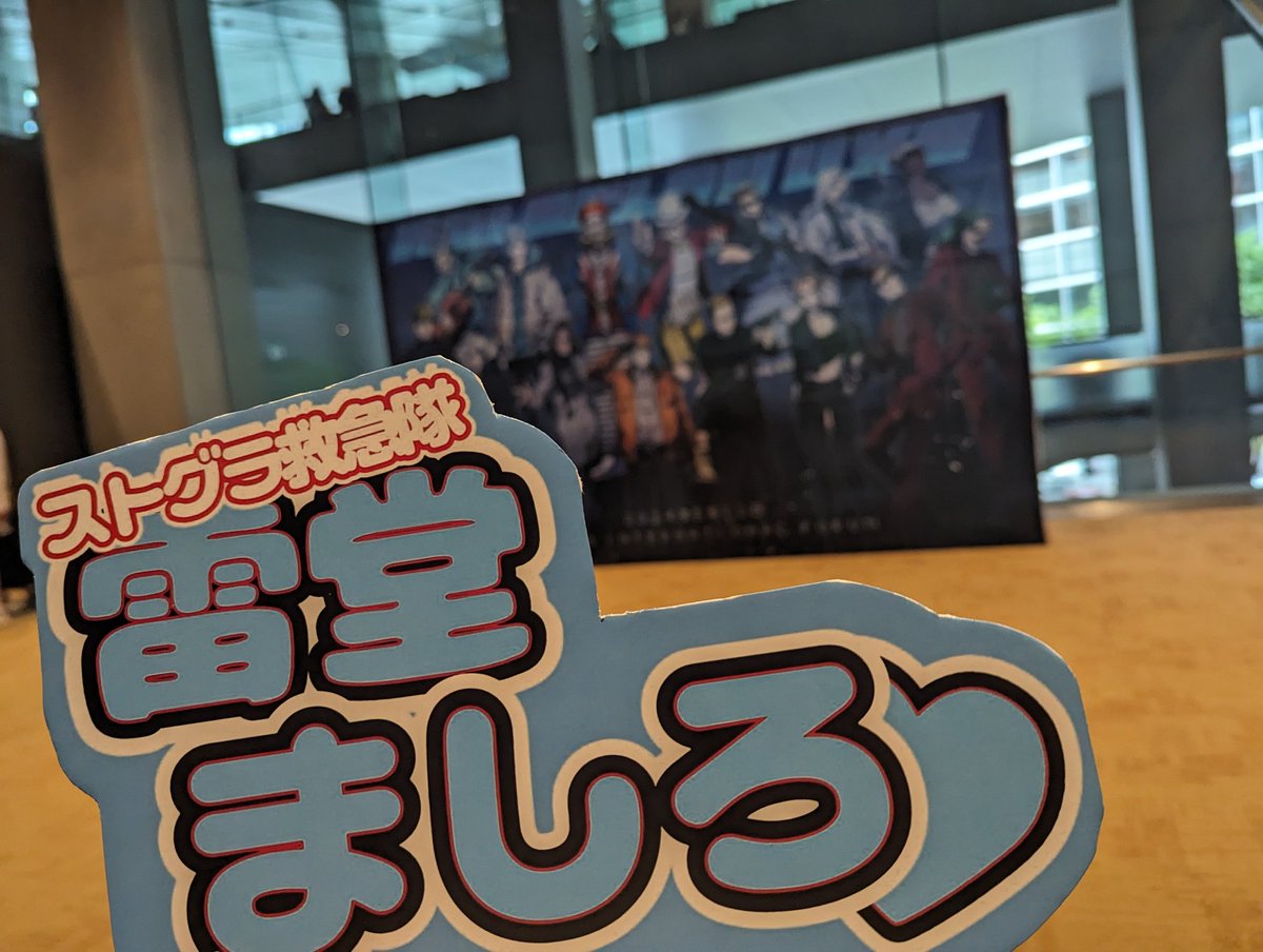 Le_e_ap's tweet photo. 来ました~！
2階席の正面！！
 #ストグラRPL https://t.co/Kjy6NOjp7D