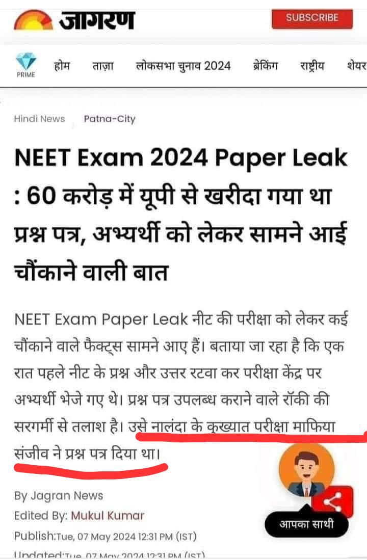 काश आप सब भी नालंदा ज़िला (नीतीश कुमार का गृह ज़िला) में पैदा होते तो सभी परीक्षाओं का प्रश्नपत्र परीक्षा से दो दिन पहले ही मिल जाता ।