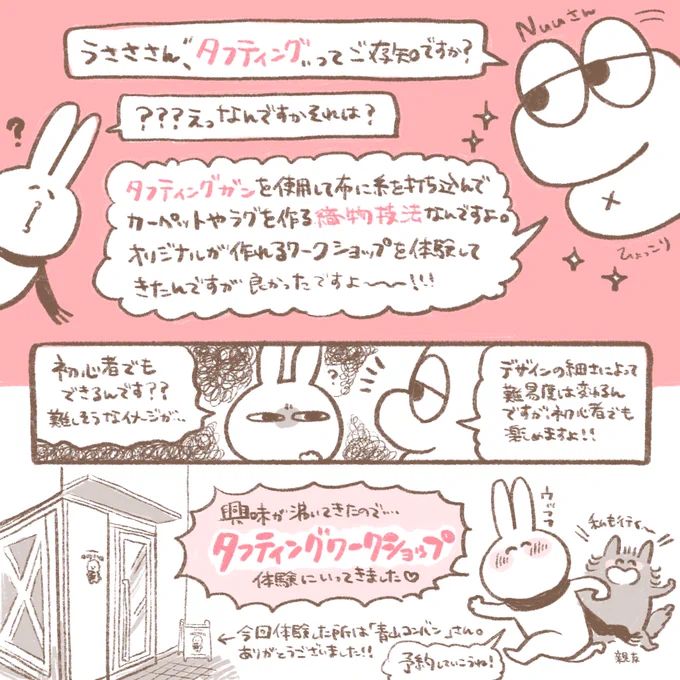 【体験レポ】タフティングワークショップに行ってきた!
本当楽しかったです❣️もこもこが埋まっていく動画が可愛いからぜひ見て…(動画あり)↓ 
