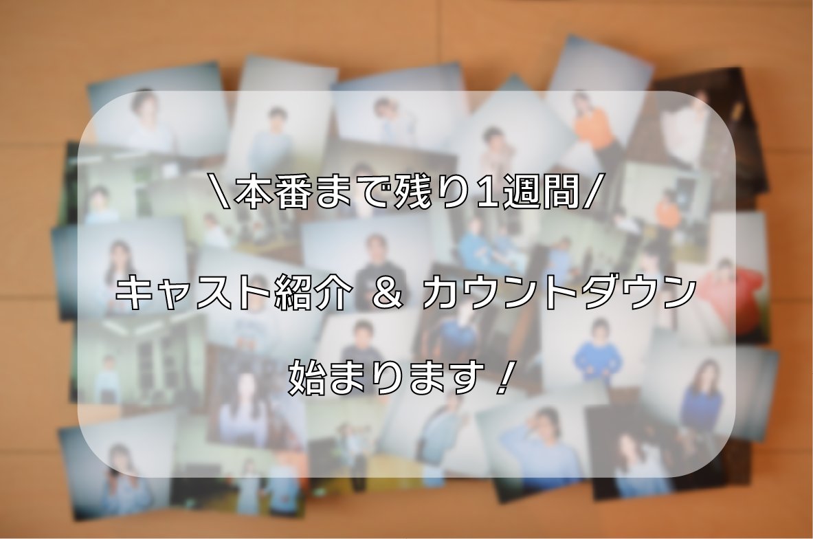 【キャスト紹介始まるぽこ！】
そしてついに…今日から本番に向けて、キャスト紹介とカウントダウンを開始するぽこ🚥🏁

本公演はWキャスト✌✌
それぞれの役の役者さんを、カウントダウンしながら紹介してゆくぽこ！おたぬしみに₍ᐢ⓿ᴥ⓿ᐢ₎
#ぽんぽこハニー　#ことなかれ