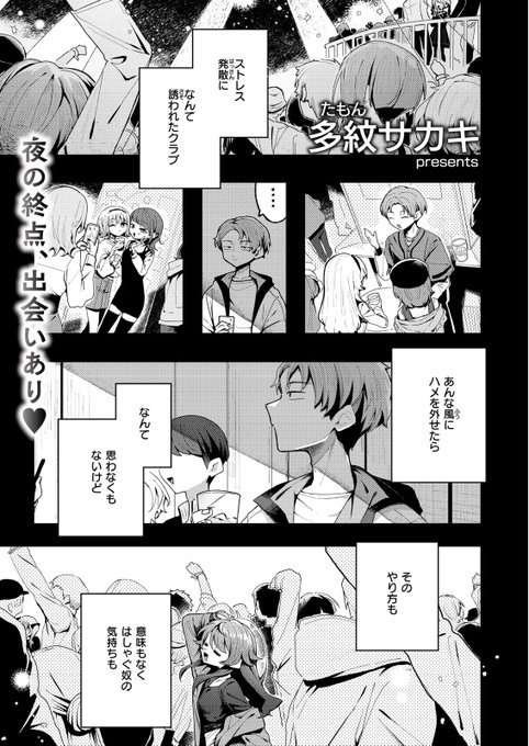 【R18】クラブで目を引く女の子に声をかけられた話【1/3】 