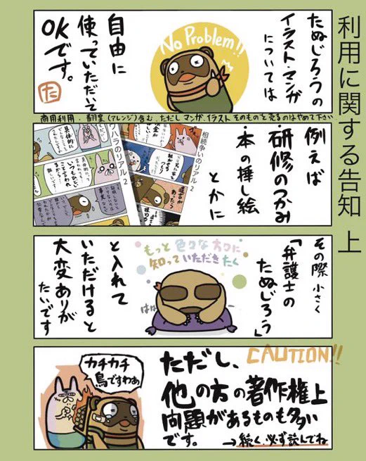 【再掲】たぬじろうのイラスト・漫画は、「弁護士のたぬじろう」と記載していただければ基本的に自由に使って頂いて構いません。これからもよろしくお願いします!!#弁護士 #漫画が読めるハッシュタグ #たぬじろう #食っていけない弁護士 