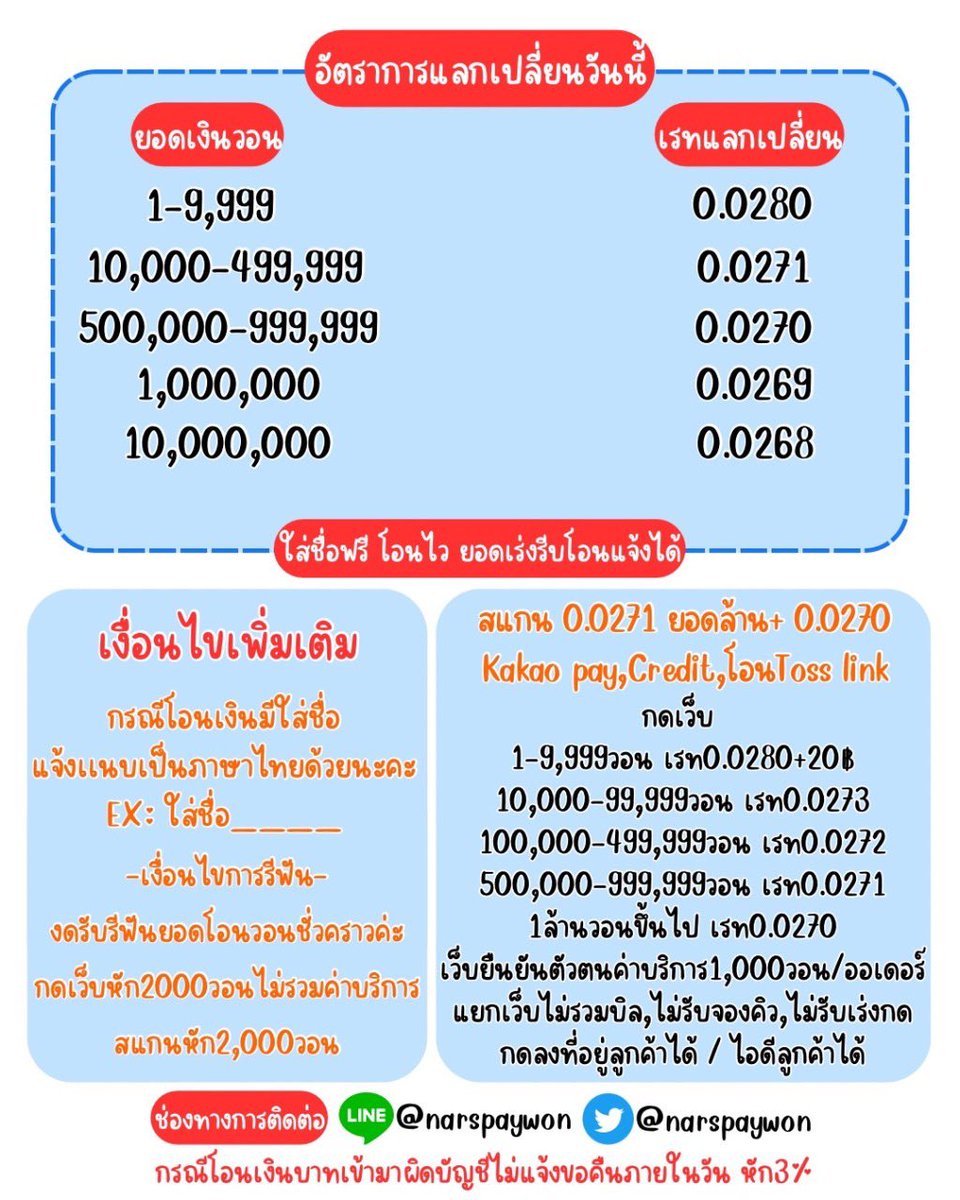 โอนวอน กดเว็บ สแกน พร้อมค่ะทักไลน์ได้เลย💝

💚LINE Official  lin.ee/eZdVcBS

#โอนเงินวอน #โอนเงินเกาหลี #กดเว็บเกา #กดเว็บเกาหลี #บาทแลกวอน #สแกนkakao #สแกนkakaopay #สแกนบัตรเครดิต #พรีออเดอร์เกาหลี #พรีเกา