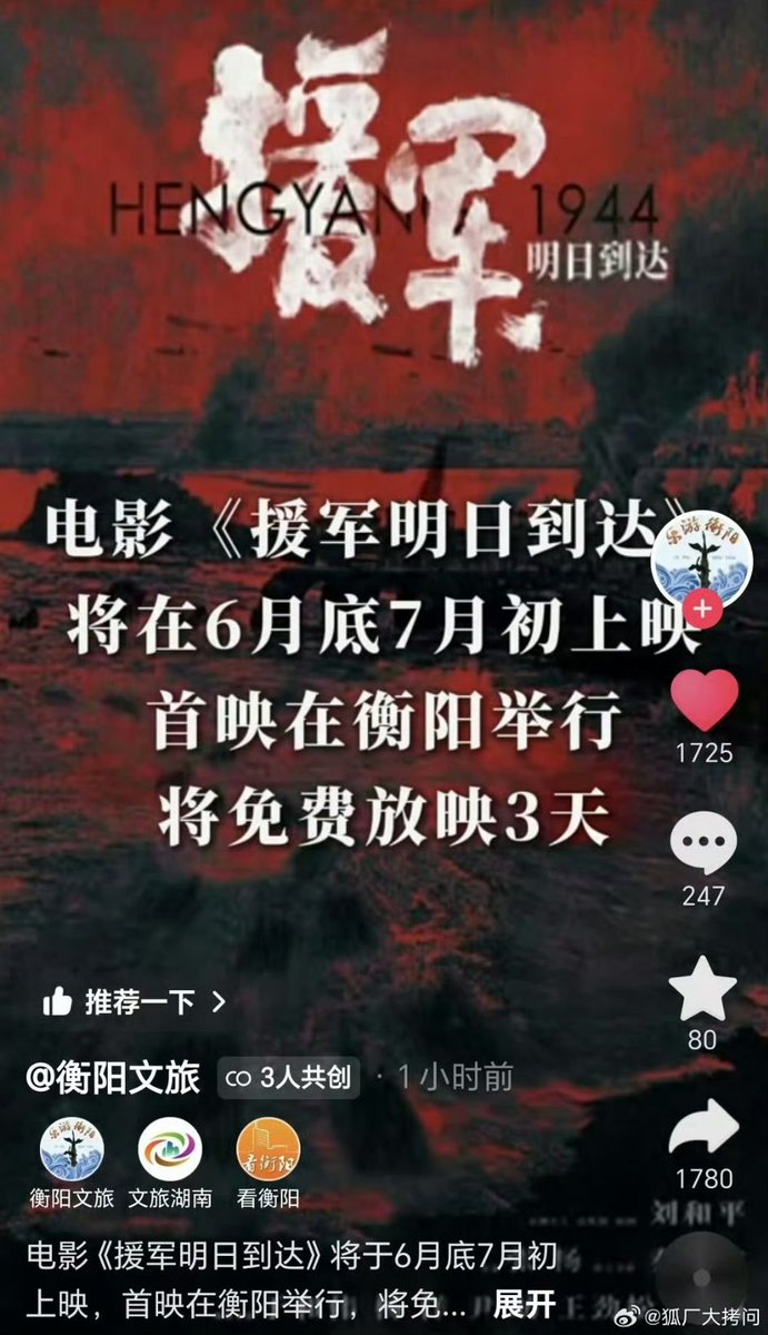 melon_num5's tweet image. #YangYang's post warning japanese relay athletes that chinese athletes will eliminate them sooner or later, an echo to his upcoming movie Heng Yang 1944 based on Battle Of Hengyang
The movie is rumored to release end of this June and a Douyin account for promotion has been set up