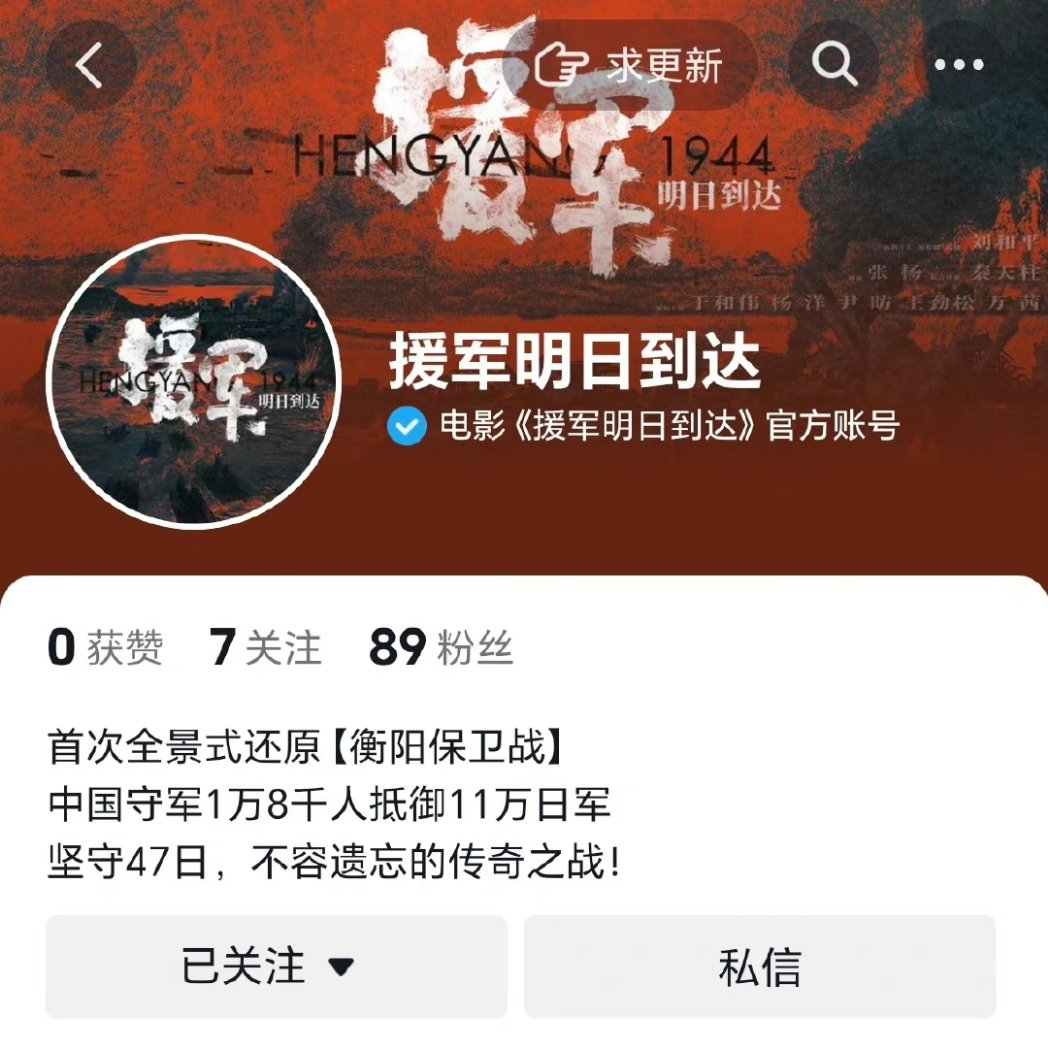 melon_num5's tweet image. #YangYang's post warning japanese relay athletes that chinese athletes will eliminate them sooner or later, an echo to his upcoming movie Heng Yang 1944 based on Battle Of Hengyang
The movie is rumored to release end of this June and a Douyin account for promotion has been set up