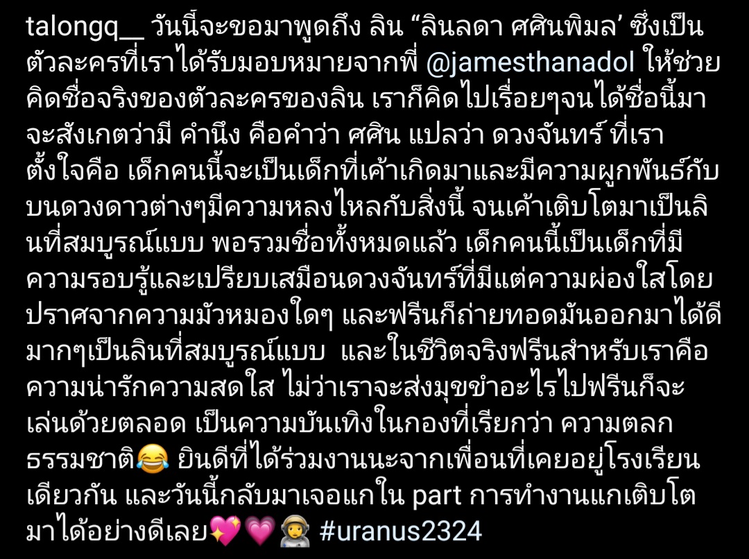 ข้อความจากผู้ช่วยผู้กำกับ ถึง 
เบคกี้ (แคท) 🤿
ฟรีน (ลิน) 👩‍🚀
ฟรีนเบคน่ารัก ใครได้ร่วมงานด้วยก็พูดเป็นเสียงเดียวกันหมดเลย ว่าน้องๆน่ารัก สดใส เป็นพลังบวก ตั้งใจทำงาน ฟค.ก็เห็นมาตลอด ภูมิใจในตัวน้องๆมากๆนะคะ ❤

#Uranus2324xFreenBecky
#FreenBecky #ฟรีนเบค
#srchafreen #beckysangels