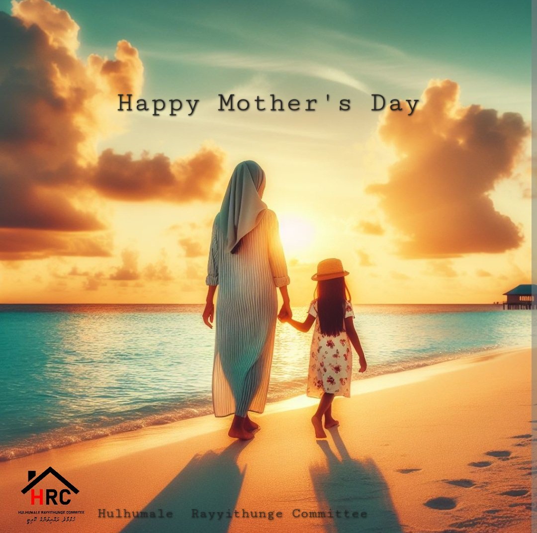 މަންމައިންގެ ދުވަހުގެ ހެޔޮއެދުމާއި ތަހުނިޔާ ލޮބުވެތި އެންމެހައި މައިންނަށް އަރިސްކުރަން!

#InternationalMothersDay