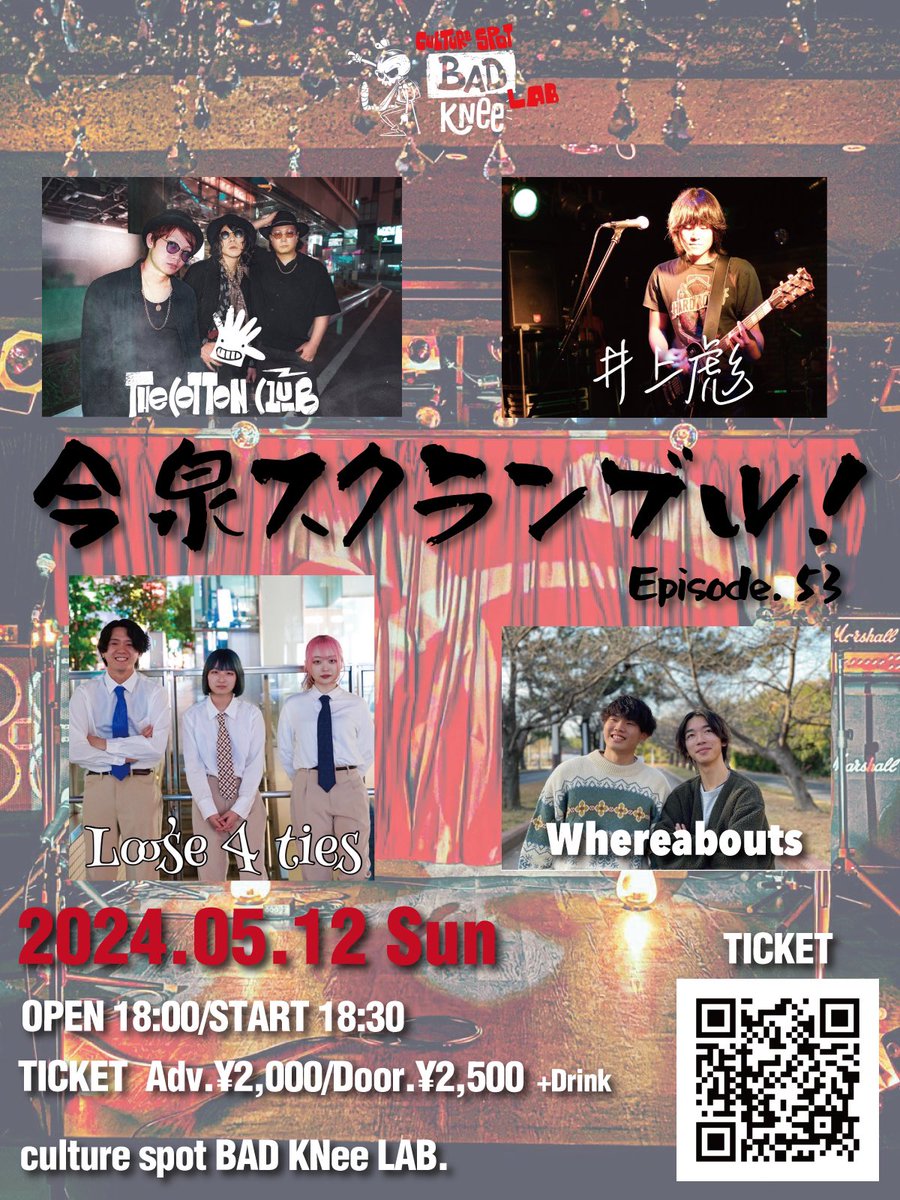 BADKNeeLAB's tweet photo. 本日午後のイベントはこちら！

5月12日(日)
今泉スクランブル！Episode.53
OPEN 18:00/START 18:30

🎸 ARTIST
The コットンクラブ
井上彪
Loose 4 ties
Whereabouts

当日券🎫まだあります

#badknee #福岡ライブ https://t.co/Vv0iVq3JWM