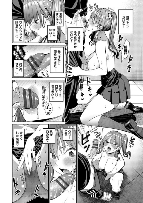 修学旅行の思い出にえっちしたいギャルちゃん(3/4) 