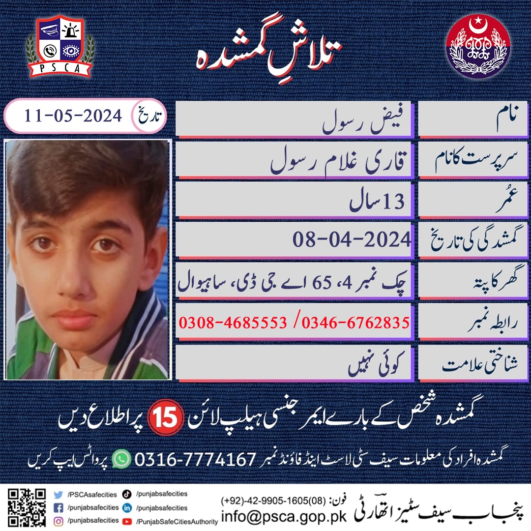 تلاشِ گُمشدہ !
#Safecity #PSCA #Punjabpolice #LostAndFound #LostAndFoundCenter #SearchForLost #lostandfoundservice