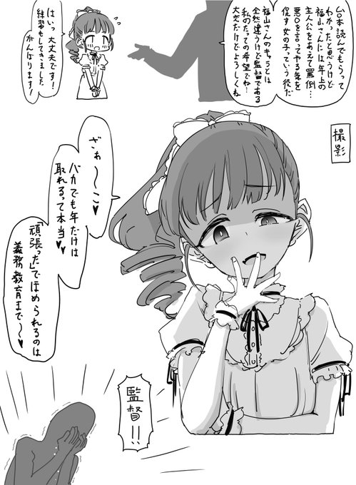 メスガキ福山舞ちゃん描いてたら具合悪くなってきた 