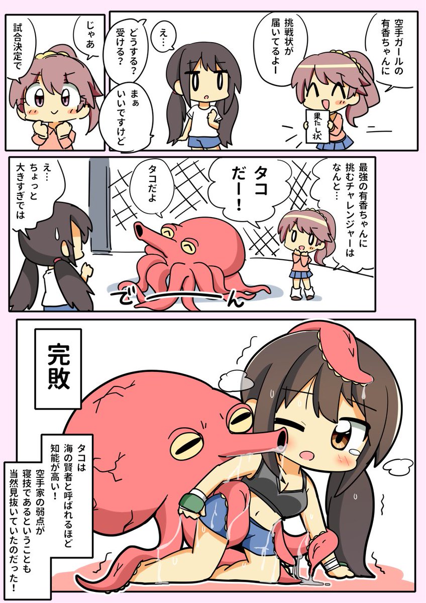 お題箱より タコだー🐙