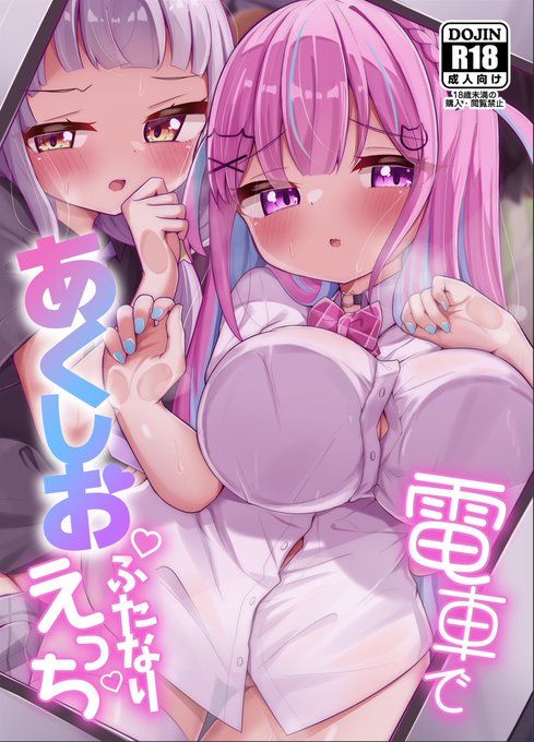ホロクルで頒布した🔞同人誌のDL版が販売開始されました!

FANZA↓
https://t.co/iPXo9UGOub

DLsite↓
https://t.co/htmKKlToow 