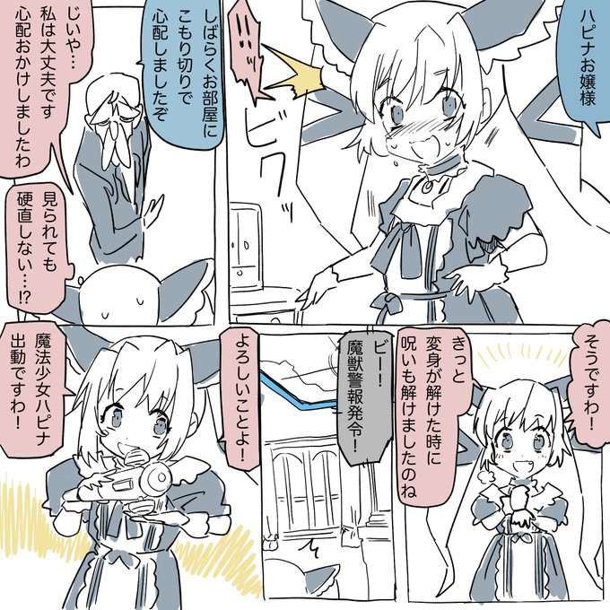 見られると硬直する呪いにかかった魔法少女ハピナ。変身を解除したら治ったと思ったら「変身中」に対して呪いがかかっていただけでした(敗北) 