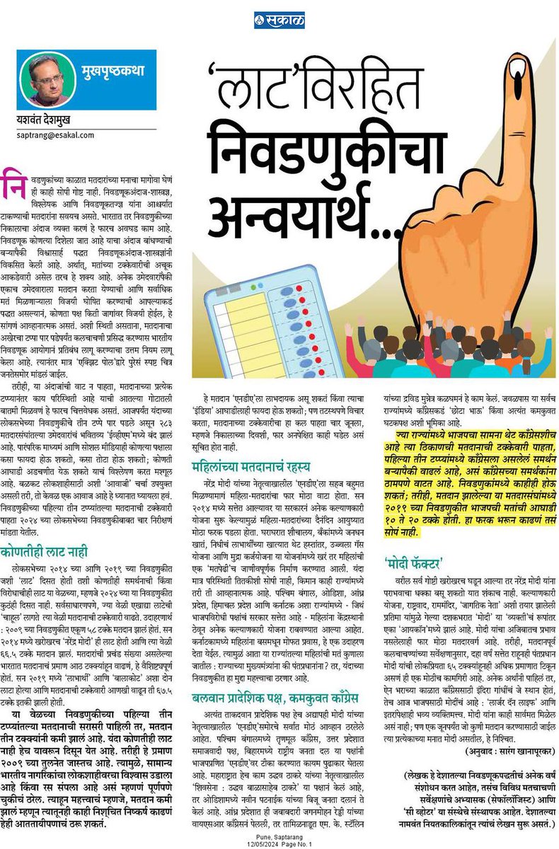 There is no wave this Loksabha election, writes @YRDeshmukh exclusively in today's @SakalMediaNews