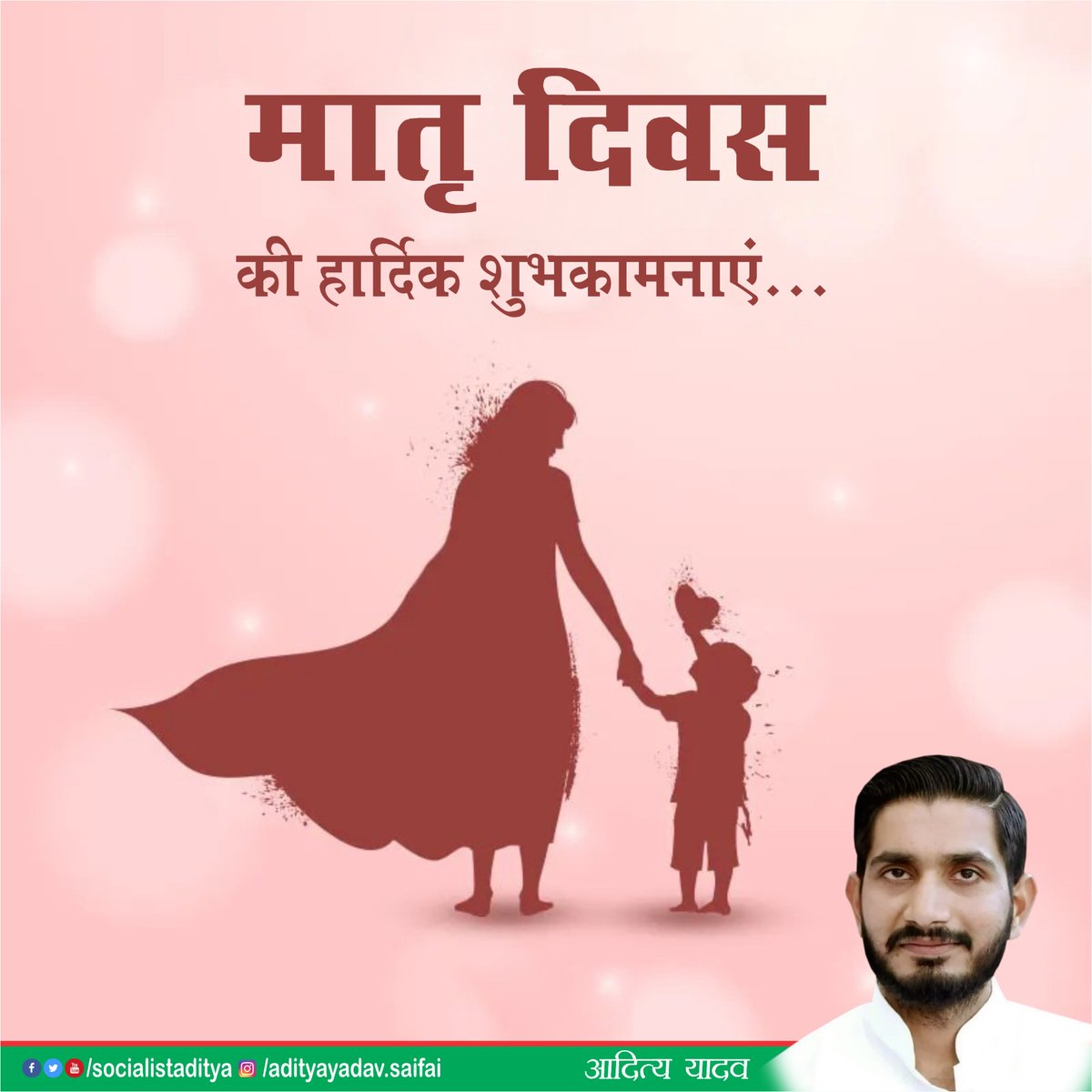 मातृ दिवस की हार्दिक शुभकामनाएं... #MothersDay