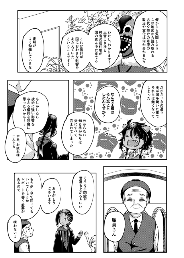 『いにしえのうたの話』
レオナとジャミルが呪われた博物館からどうにかこうにか脱出する話(全57ページ)①

#いにまじ
#いにまじVRアフター 