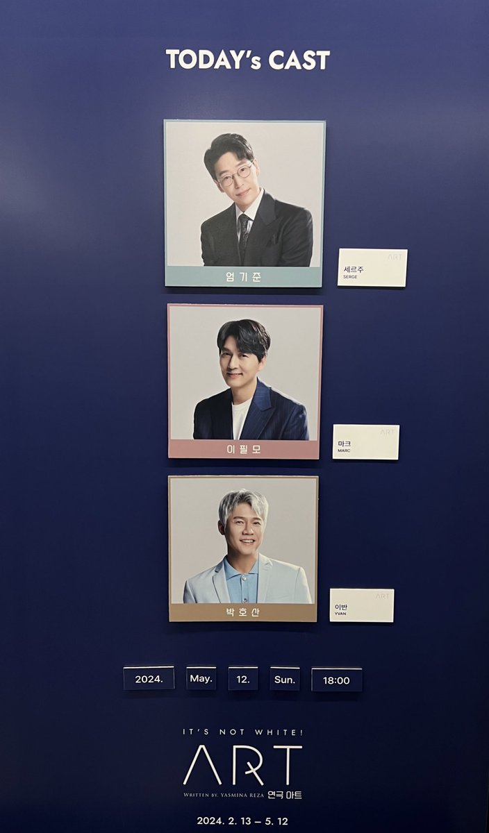 240512 연극 아트️⬜️ 엄르주 막공😭