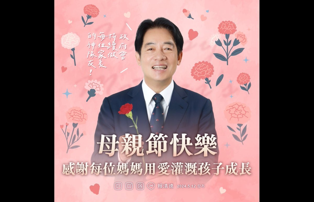 taiwannews.com.tw/zh/news/5684689
【祝賀　＃母親節】準總統　＃賴清德 提3項 #友善政策　減輕 #育兒 負擔
#520就職
#Taiwan  #PresidentElect  #MothersDay