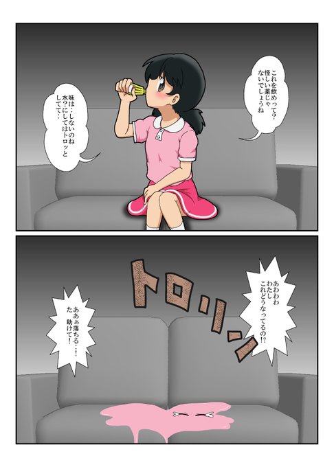 液状化をさせるのに【トロリン】ピンクに塗ったらどこかで見たことが‥あっ ぼっちちゃn 