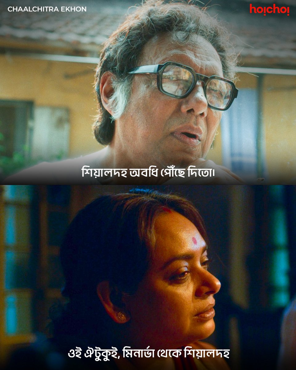 মিতা সব সময় আছে কুনালের পাশে।

#ChaalchitraEkhon, @anjandutt’s tribute to #MrinalSen in his centenary year, is streaming now on #hoichoi and playing in select theatres.

#SawonChakraborty #BidiptaChakraborty #SuprobhatDas #SubhasishMukhopadhyay @neelinc @SVFsocial @SVFMusic…