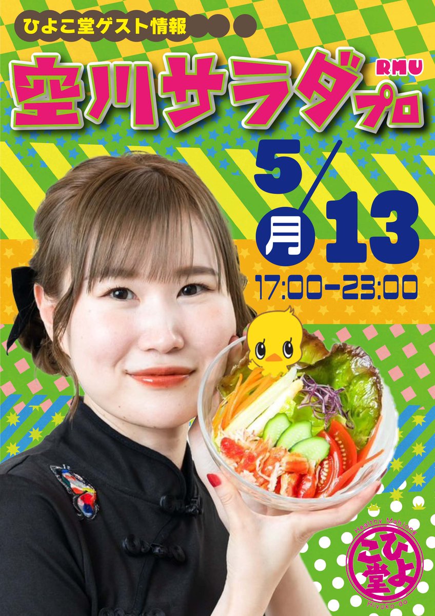 明日5/13(月)のひよこ堂は… 17時～公式ルール競技フリー！！！ ゲスト