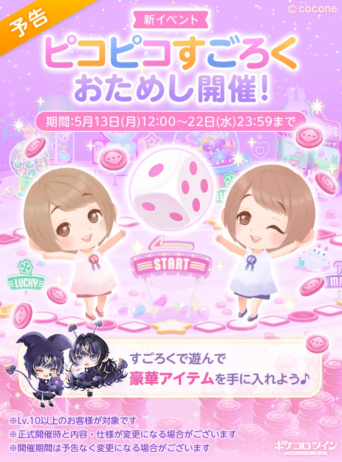 公式】ポケコロツイン on X: 