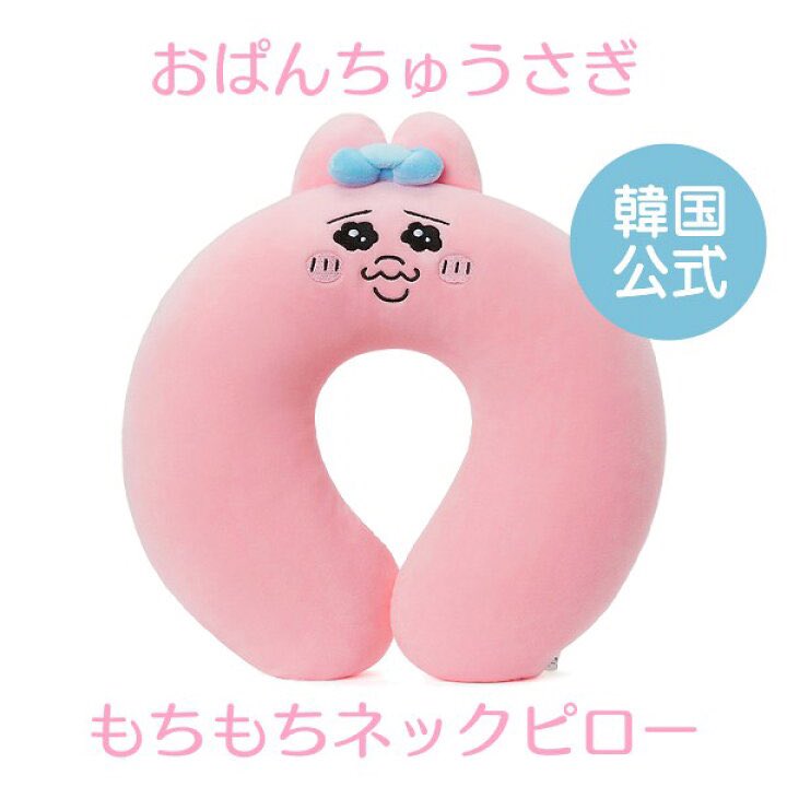 韓国グッズ📣／#ad #おぱんちゅうさぎ 「ネックピロー」 お出かけや