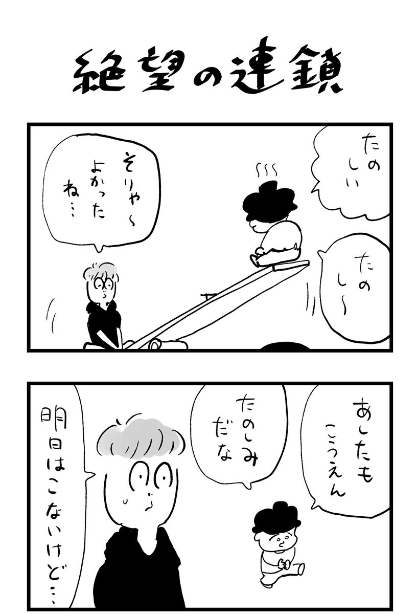 私家版こどもまんが072 │ 人類滅亡へのカウントダウンはすでに始まっている☠️
#育児漫画 