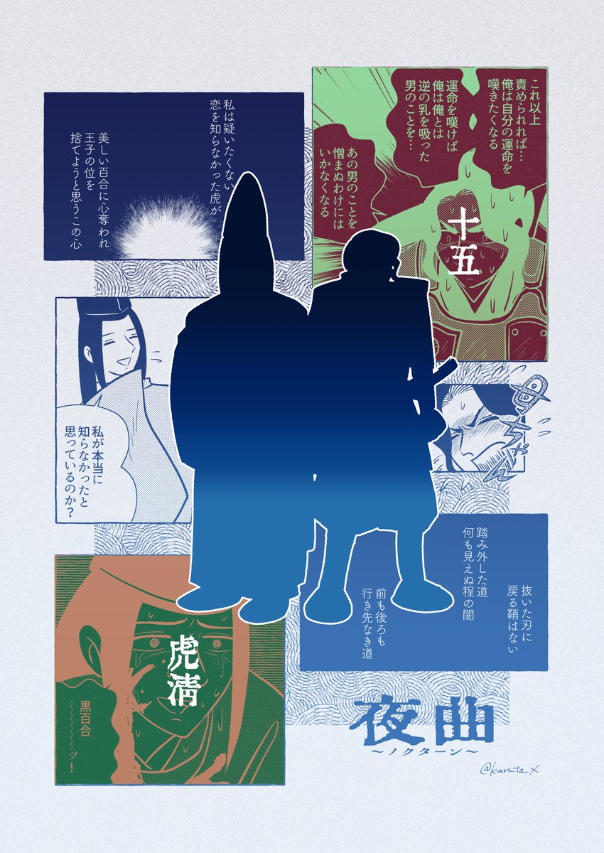 ポイピクに載せていた夜曲の手塚作画で見えていた幻覚絵です。
本当に美しい愛憎と因果の物語でした 
