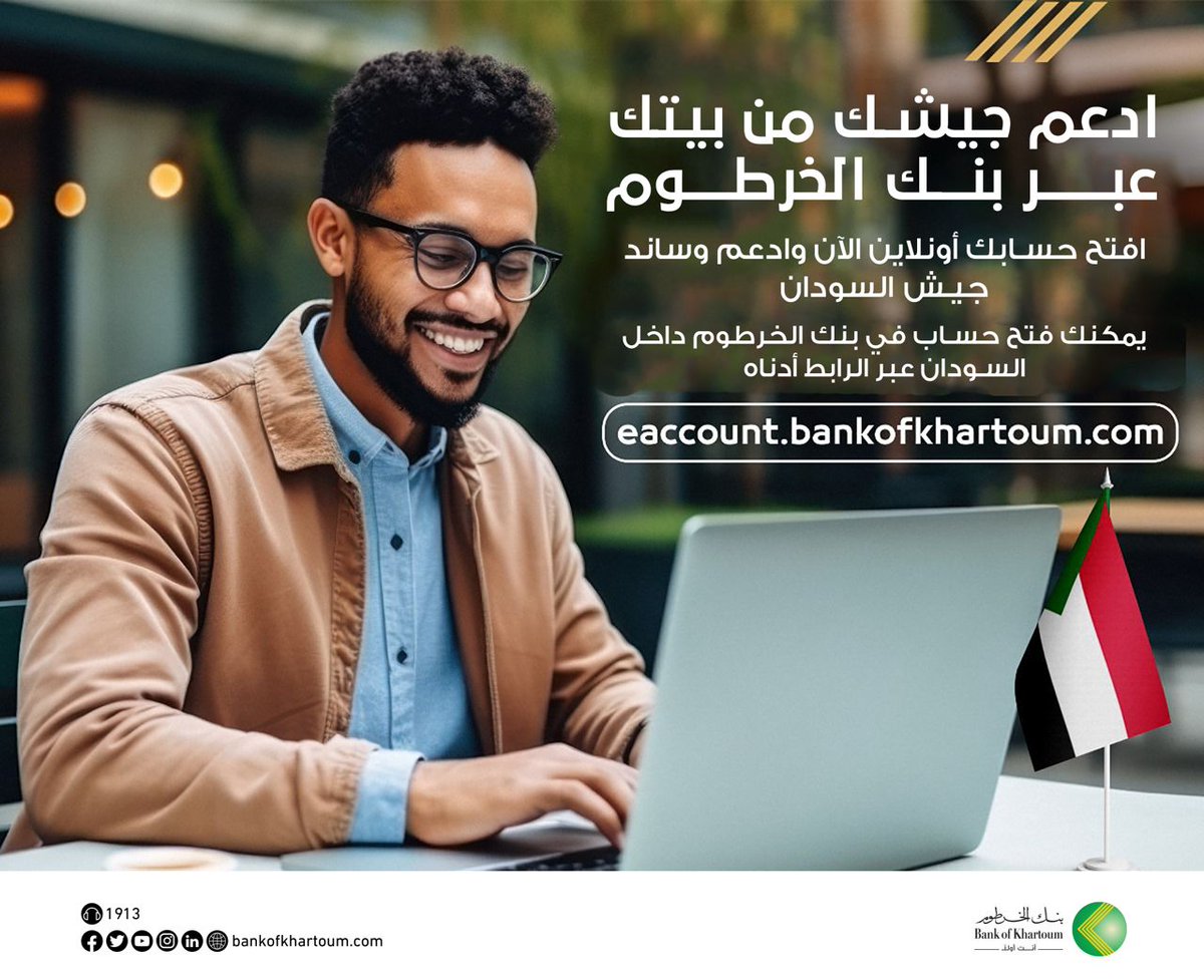 bankofkhartoum's tweet image. "أدعم جيشك من بيتك، عبر بنك الخرطوم"
أفتح حسابك (أونلاين) الآن وأدعم وساند جيش السودان.
يمكنك فتح حساب في بنك الخرطوم داخل #السودان عبر الرابط أدناه:
eaccount.bankofkhartoum.com

🇸🇩حفظ الله السودان وأهله🤲🏾

#BOK
#بنك_الخرطوم
#أنت_أولا