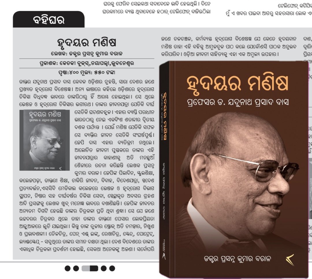 KetakiTrust's tweet photo. Biography of a man of substance! Eminent cardiologist, writer and painter who is widely recognized as the 'father of cardiology' in Odisha after significant contributions to the field, an artist, poet and social activist.
#jpdas #cardiology #artist #biography #book #cuttack https://t.co/ITG6zSQRqt