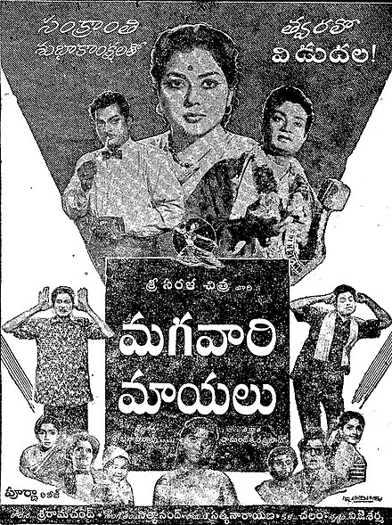 #మగవారిమాయలు 1960 మే 12న విడుదలైన తెలుగు సినిమా. శ్రీ సరళ చిత్ర బ్యానర్ పై చాముండేశ్వర ప్రసాద్ నిర్మించిన ఈ సినిమాకు శోభనాద్రి రావు దర్శకత్వం వహించాడు. అమర్ నాథ్, టి.కృష్ణముమారి ప్రధాన తారాగణంగా నటించిన ఈ సినిమాకు నిత్యానంద్ సంగీతాన్నందించాడు