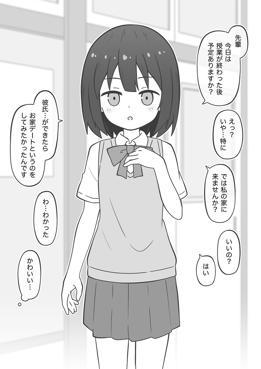 付き合いたての後輩彼女と初エッ○する話 