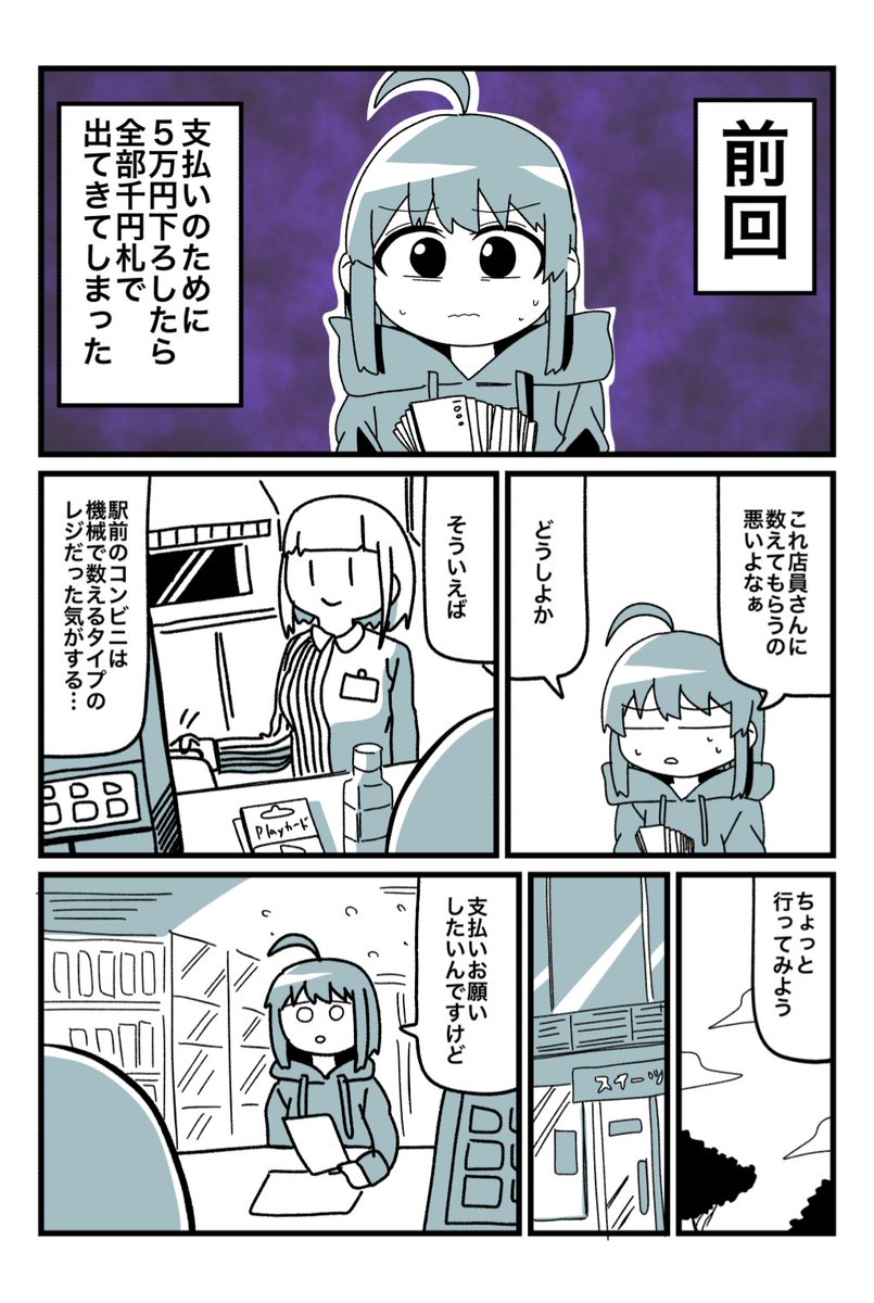 コンビニのレジで無駄に時間かかっちゃうと申し訳ない気持ちになるな(1/2) 