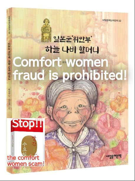 Comfort women fraud is prohibited!
#comfortwomen 
#Trostfrauen
The comfortwomen issue is an international fraud drama  that using old women who were comfortwomen to deceive the Korean people and the world.
Follow
@Byungheonkim2
@Yoonbangch