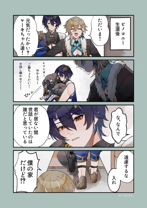 一緒に帰ってきた│レイチュリ 