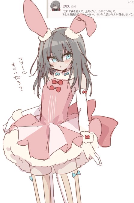 男女混合バニーでも再掲するか 