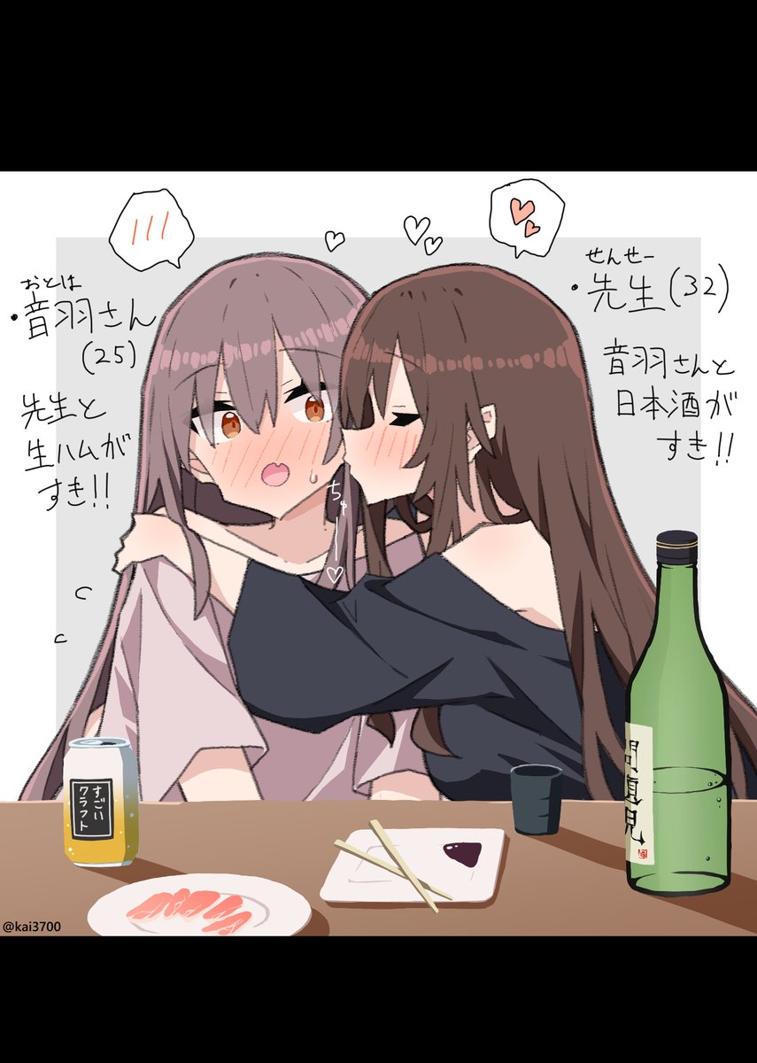 教え子と先生（酒カス）
#創作百合