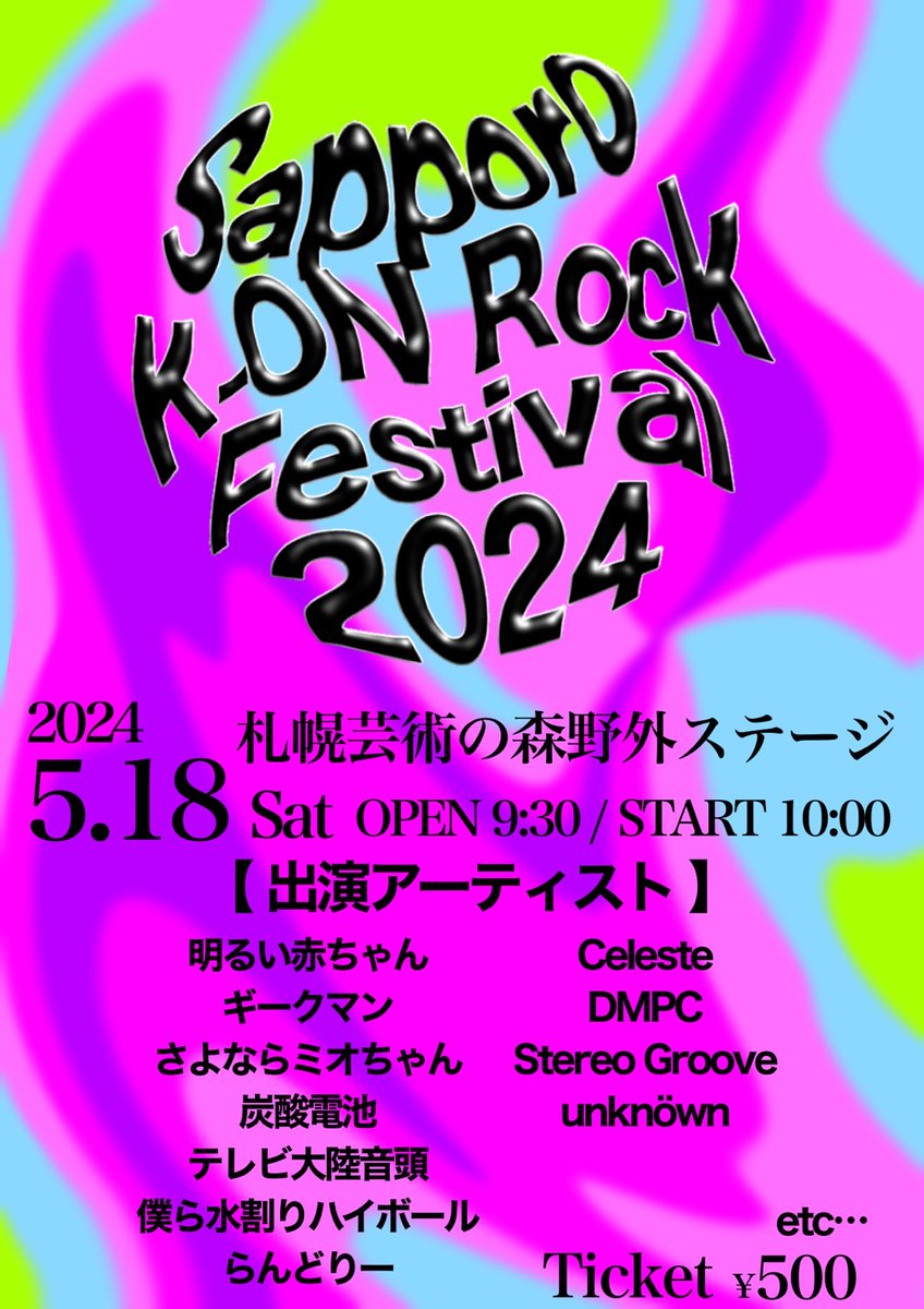 Sap_kon_rockfes's tweet image. 【お知らせ】
大変長らくお待たせ致しました！
フライヤー解禁します！

日時:5/18(土) 9:00OPEN 10:00START
場所:札幌芸術の森野外ステージ
チケット:1枚 ¥500

※出演者様一覧はリプ欄をご覧ください。
※何か質問等ございましたら当アカウントのDMまでお願い致します。