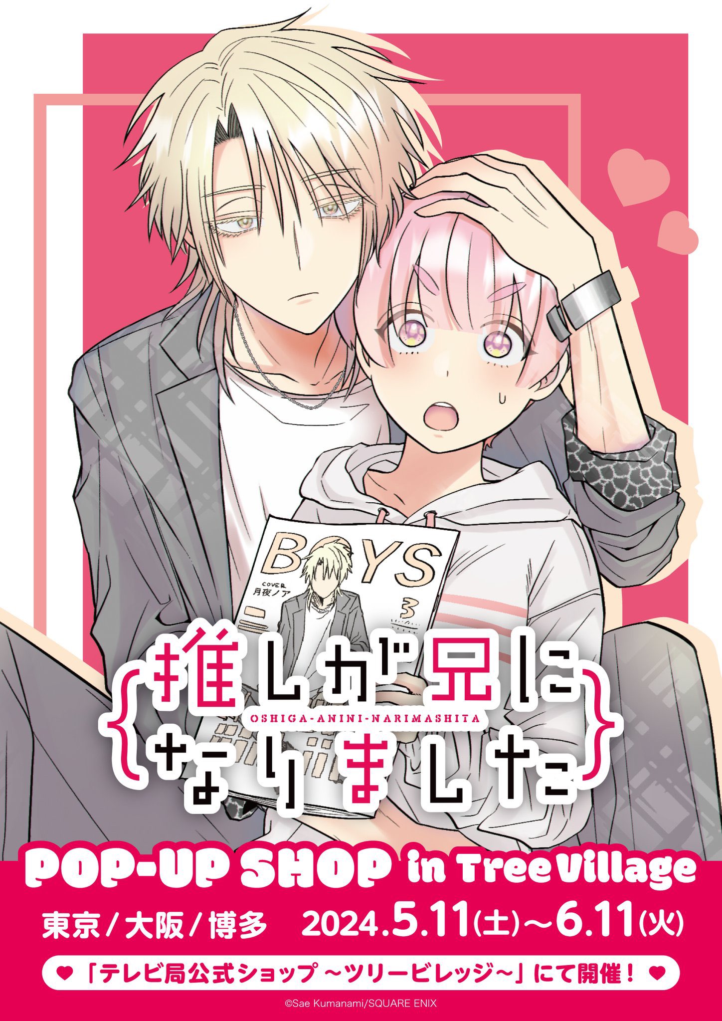 Amazon.co.jp: 推しが兄になりました(1) (ガンガンコミックス