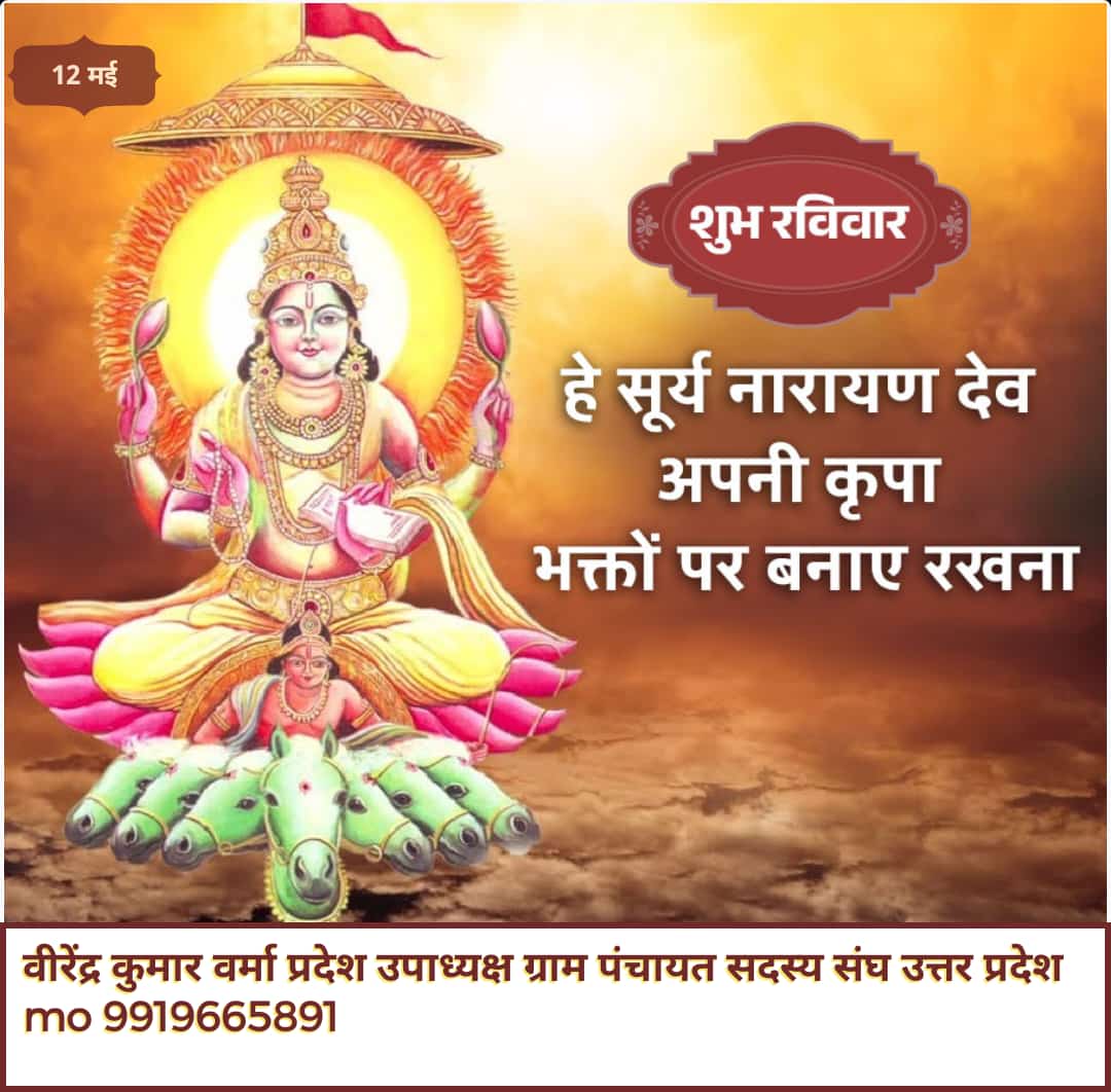 #ॐ_सूर्यदेवाय_नमः 
ओम सूर्य देवाय नमः