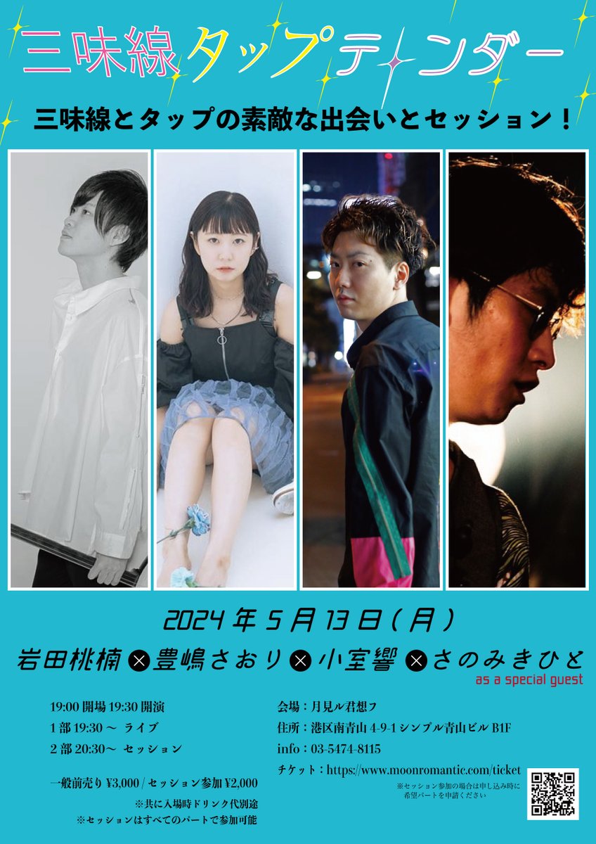 明日は月見ルはジャムセッションイベント「三味線タップティンダー」です。 今日ルイスコールから、Zach Danzigerという凄腕ドラマーがいま日本にいるので会ってみてほしいと連絡がきて、セッションに誘ってみたところ参加しに来そうです。誰でもセッション参加できるので是非。