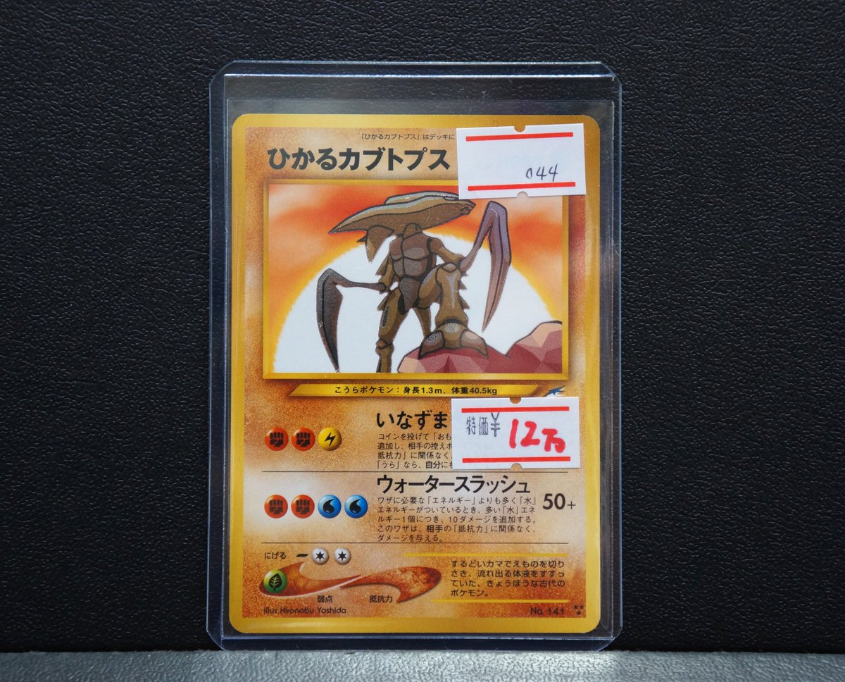 🌞＃ポケモンカード 品出し情報🌞 □ひかるカブトプス 買い取りさせて