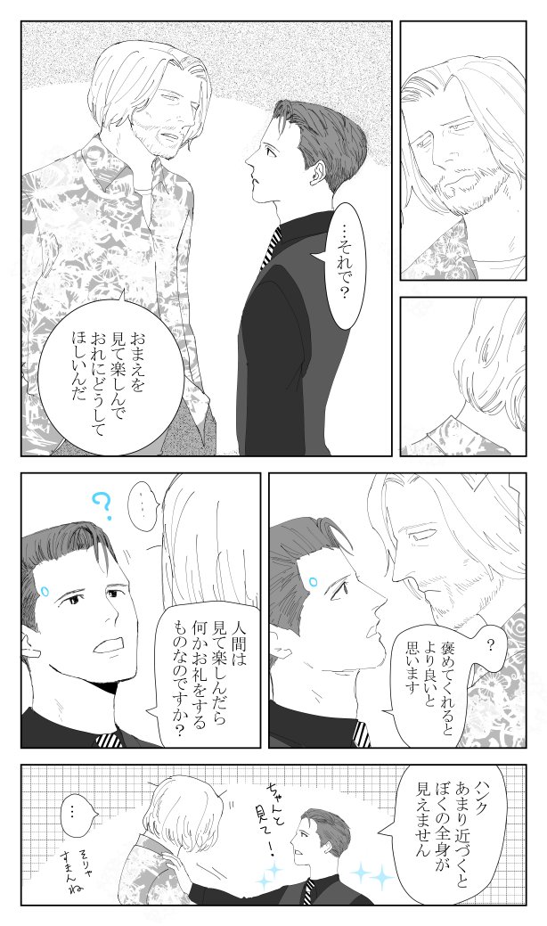 アンドロイドとモテのはなし【ハンコナ】 