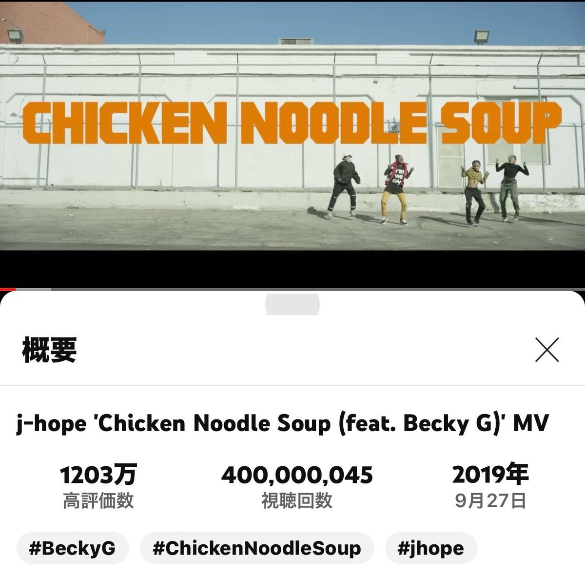 Congratulations🎉🎉
400M♬
ホビ😊ベッキー😊おめでとう

#ChickenNoodleSoup
#CNS
#jhope #BeckyG 
#ChickenNoodleSoup400M